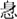 http://www.gwz.fudan.edu.cn/articles/0803/0102/image007.gif