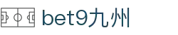bet9九州 (中国)官方网站
